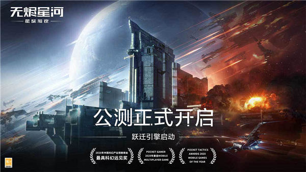 EVE星战前夜无烬星河国际服下载