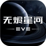 EVE星战前夜无烬星河破解版