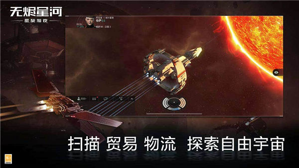 EVE星战前夜无烬星河安卓版