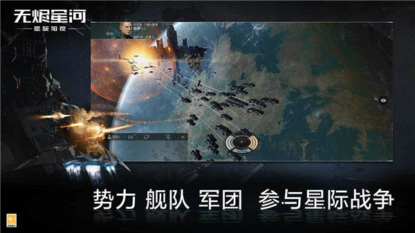 EVE星战前夜无烬星河苹果版