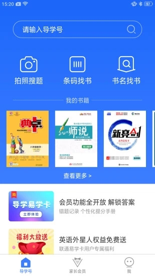 导学号ios版下载