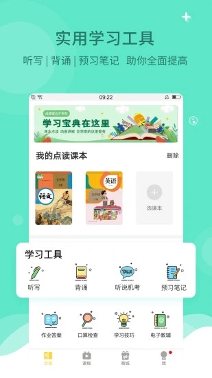 倍速课堂app人教版