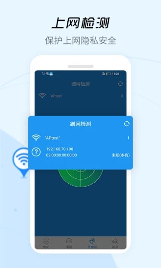 WiFi信号增强器去广告版下载