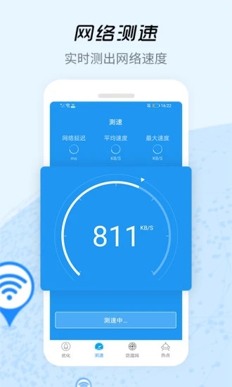 WiFi信号增强器软件免费下载