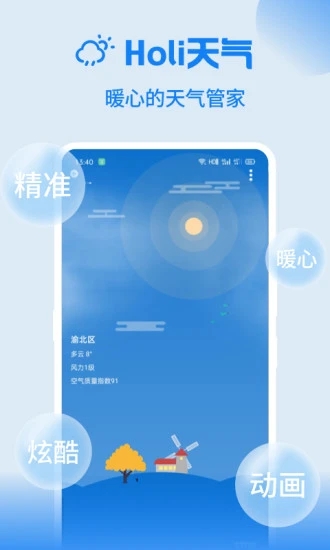 Holi天气安卓版下载
