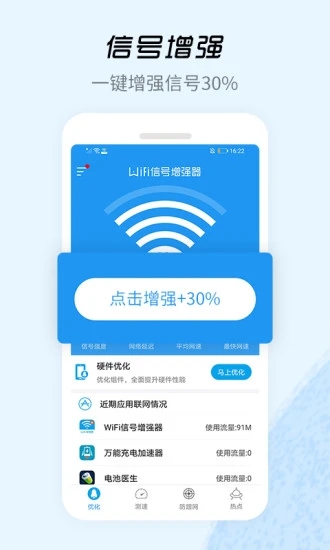 WiFi信号增强器去广告去升级破解版免费