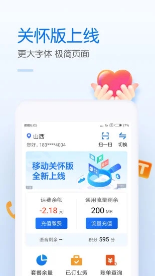 中国移动官方app