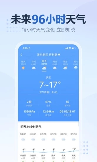 2345天气预报app软件下载