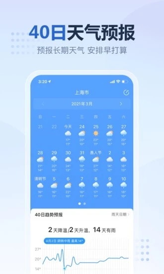 2345天气预报app下载