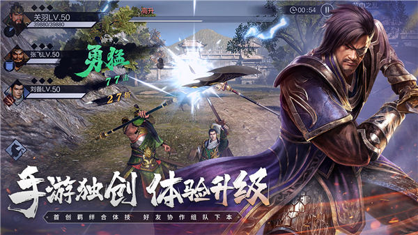 真三国无双霸破解版