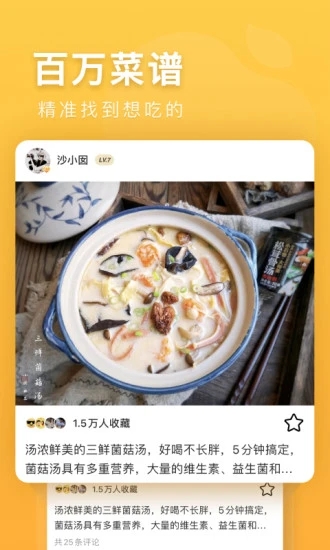 豆果美食最新版本软件下载