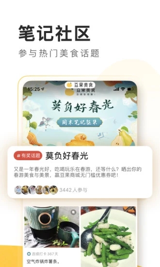 豆果美食安卓app