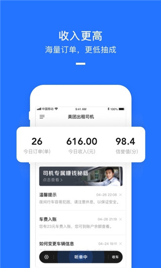 美团打车司机app最新版本免费