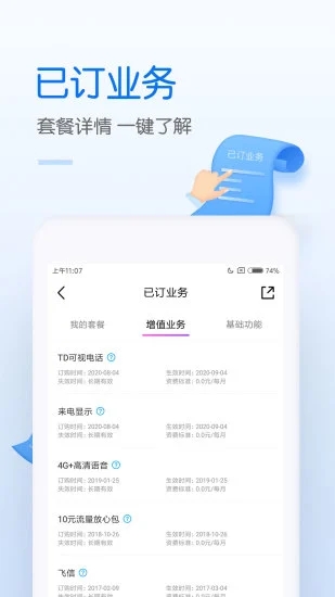 中国移动app