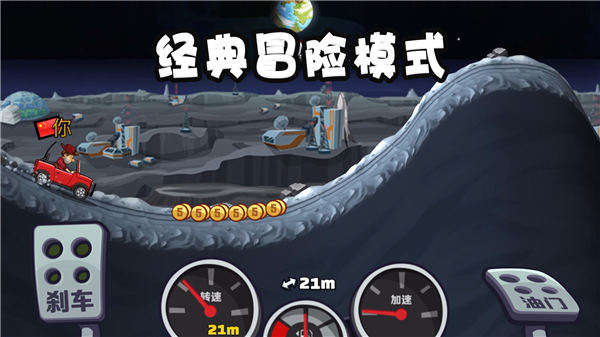 登山赛车2ios