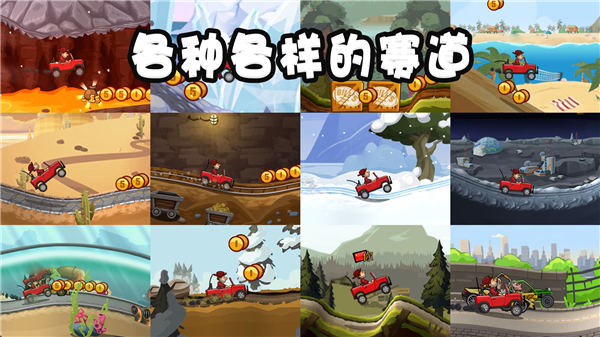 登山赛车2ios