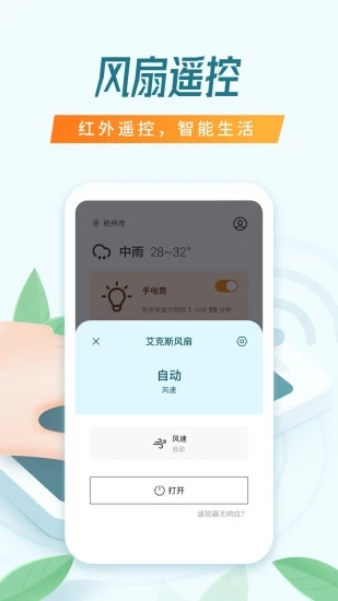 万能空调遥控器app官方