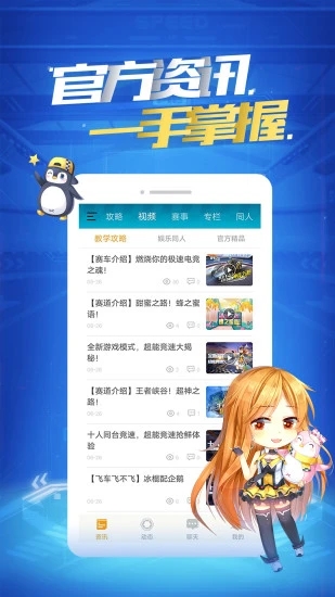 掌上飞车app