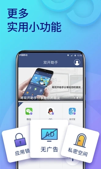 双开助手去广告会员版app