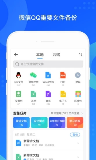 QQ同步助手精简版软件下载