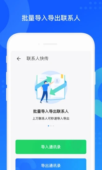 QQ同步助手精简版下载