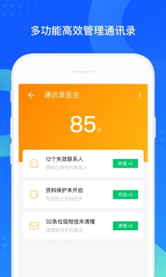 QQ同步助手精简版软件