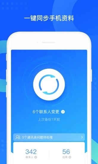 QQ同步助手精简版