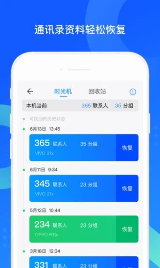 QQ同步助手清爽版