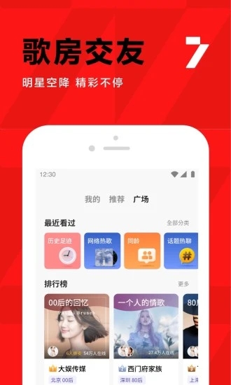 全民K歌极速版最新版软件