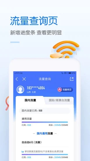 中国移动app免费下载