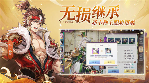 三国志幻想大陆无敌版下载