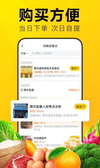 美团优选app极速版