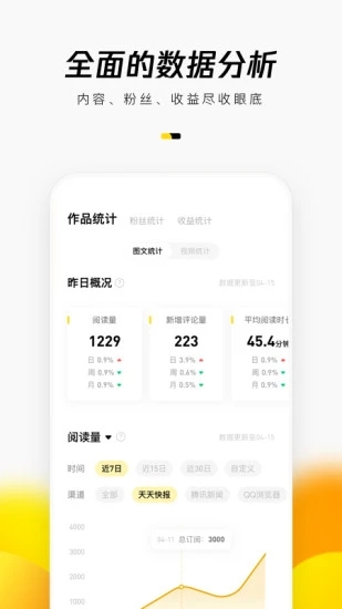 企鹅号app最新版本软件下载