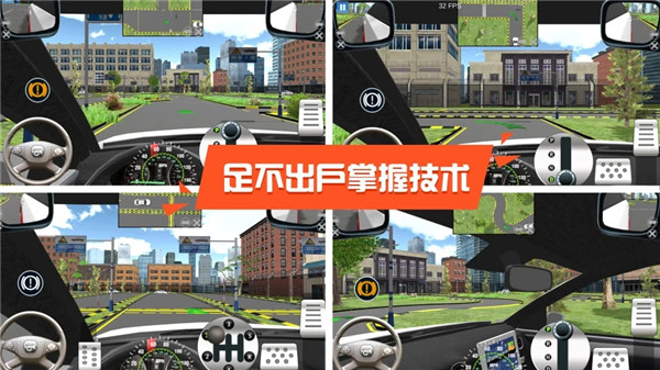 驾考模拟3d练车软件