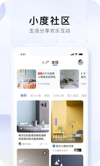 小度音箱app最新版本软件