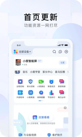 小度音箱app