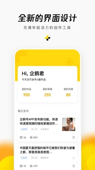 企鹅号官方app