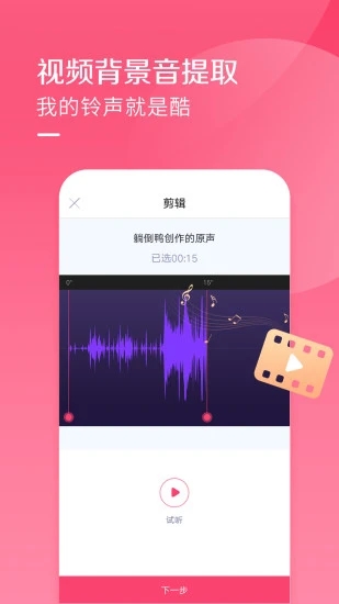 酷音铃声最新版下载