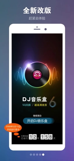 DJ音乐盒安卓版下载