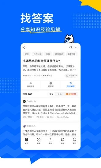 知乎精简版app