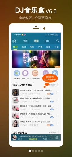 DJ音乐盒app完美破解版下载