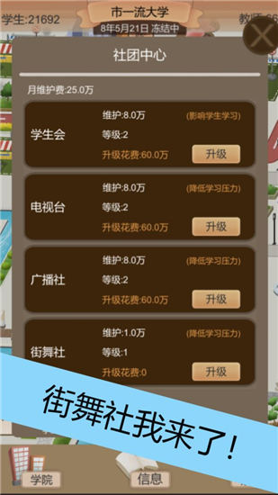 以校之名2无限金币版