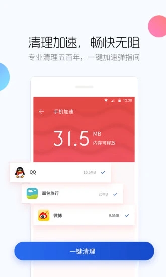 百度手机卫士隐私保护专版app