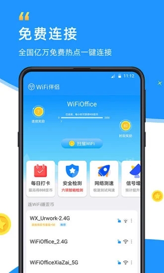 WiFi伴侣密码版