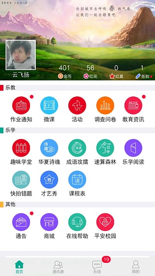 乐教乐学ios下载