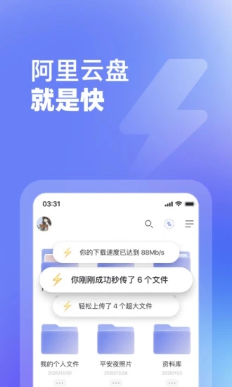 阿里云盘appios下载