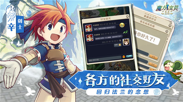 魔力宝贝归来最新版