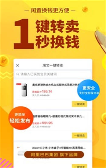 闲鱼app