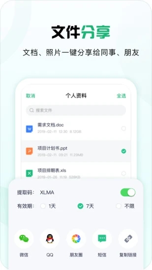 360安全云盘手机客户端下载