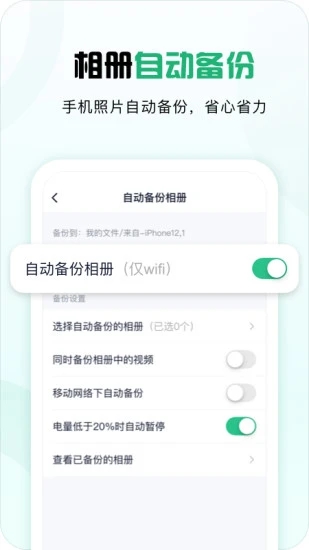 360安全云盘app免费